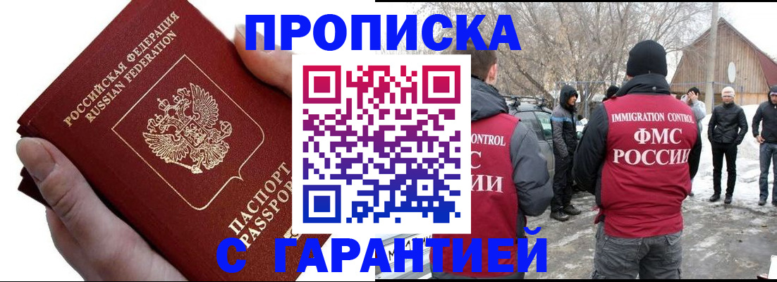 прописка для работы в Учалы