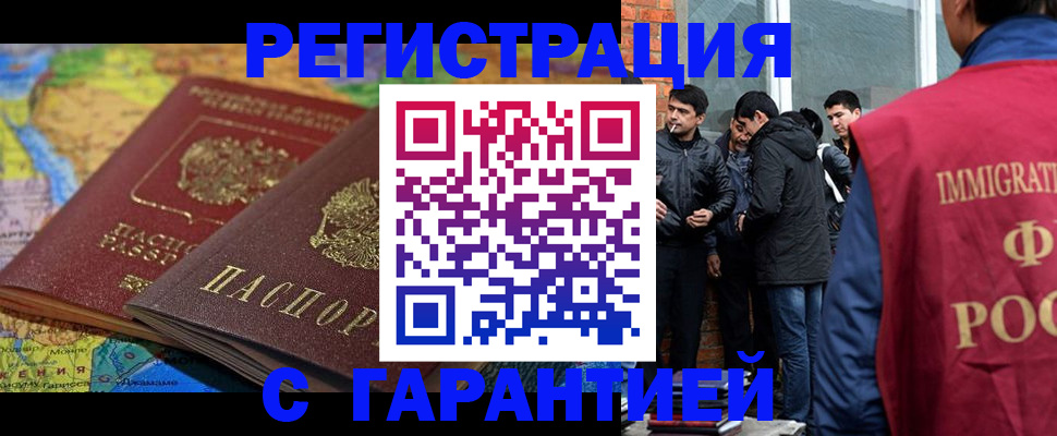 купить прописку в Учалы